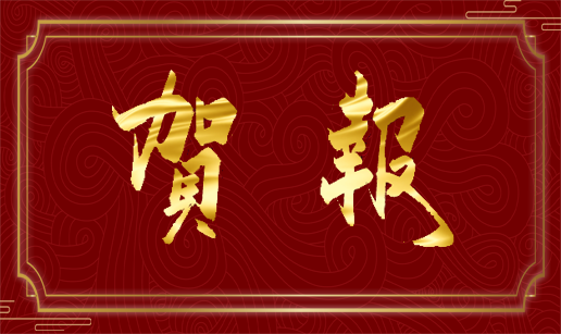 开云手机官方版登录入口-开云（中国）科技北京公司通过质量管理体系监督审核