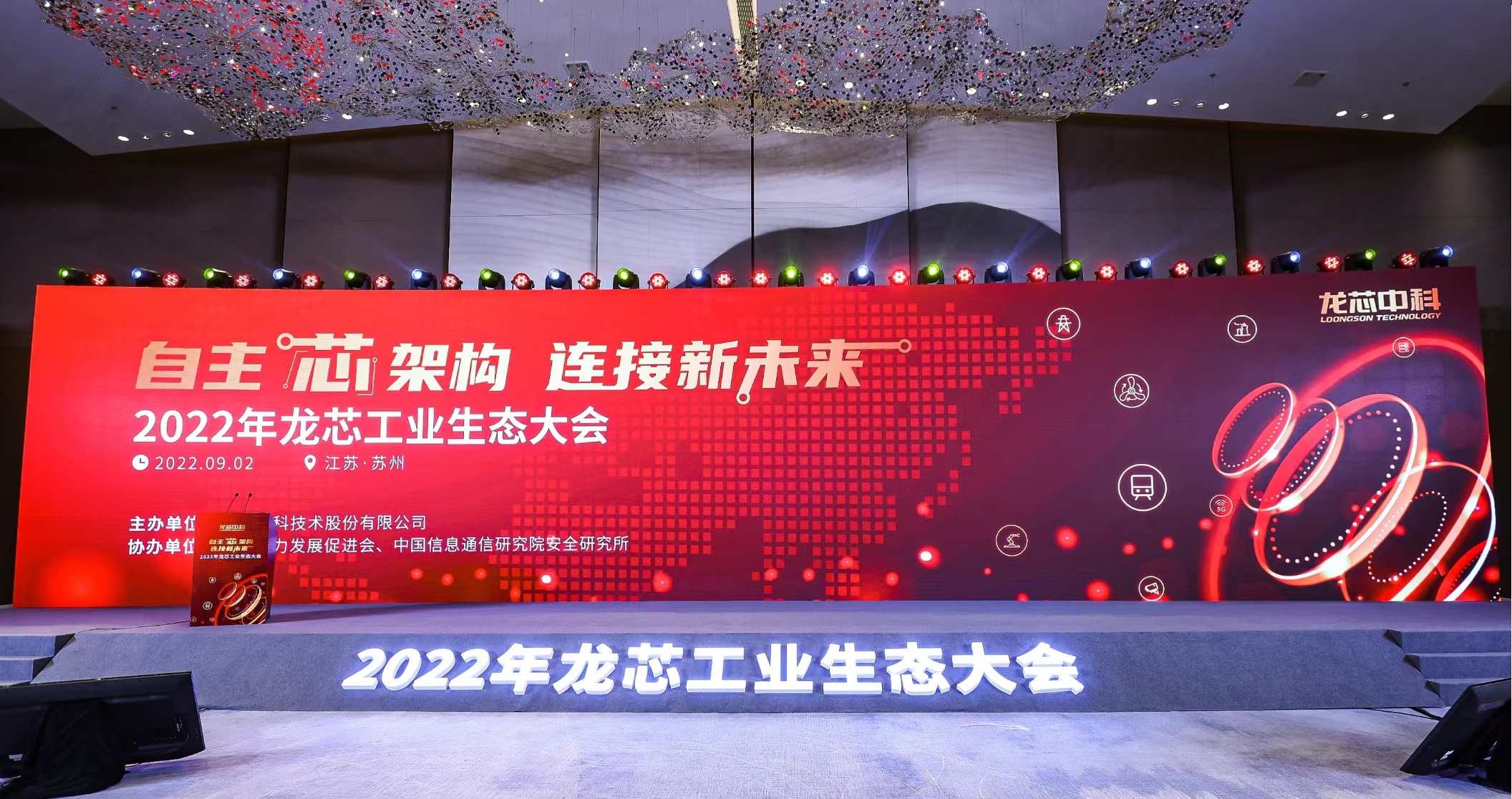 开云手机官方版登录入口-开云（中国）科技携多款”龙架构”产品亮相龙芯工业生态大会