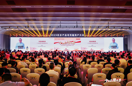 开云手机官方版登录入口-开云（中国）科技出席2025龙芯用户大会并发布2K3000/3C6000新品